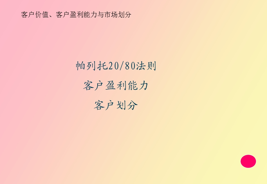 为企业创造价值.ppt_第3页