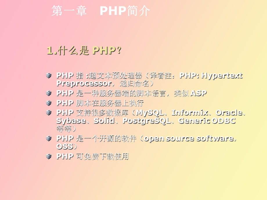 中学教学课件《走进ＰＨＰ》.ppt_第3页