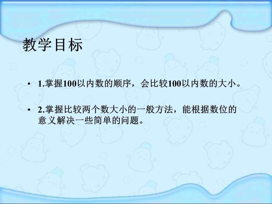 人教课标一下100以内数的顺序和比较大小.ppt_第2页