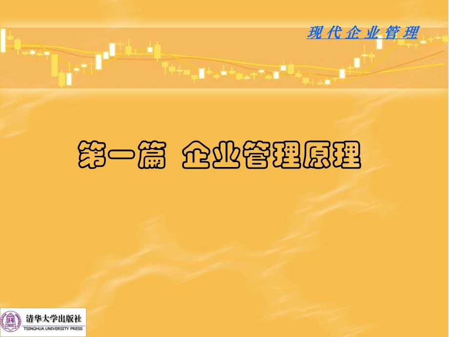 企业与管理理论的发展.ppt_第1页