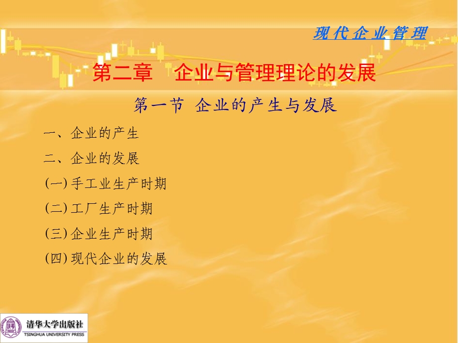 企业与管理理论的发展.ppt_第2页