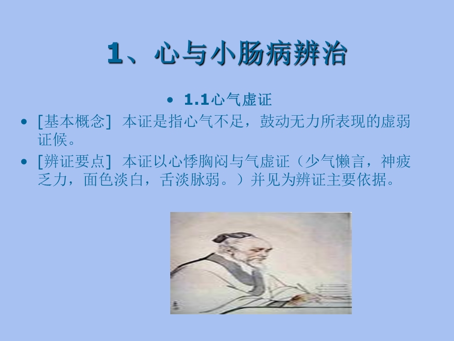 中医诊断之脏腑.ppt_第2页