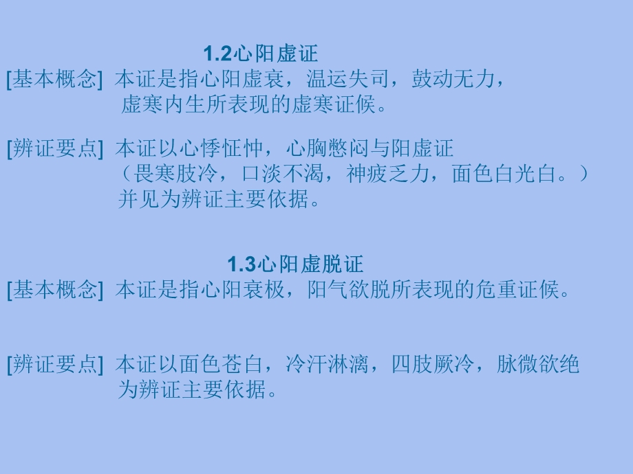 中医诊断之脏腑.ppt_第3页