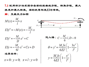 习题解材料力学课件后习.ppt