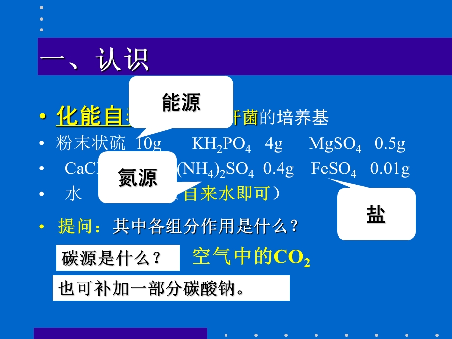 任务2培养基的制备技术.ppt_第2页