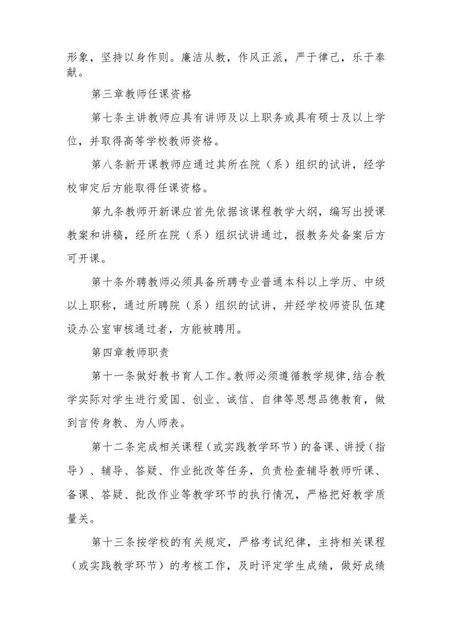 学院教师教学工作规范（试行）.docx_第2页