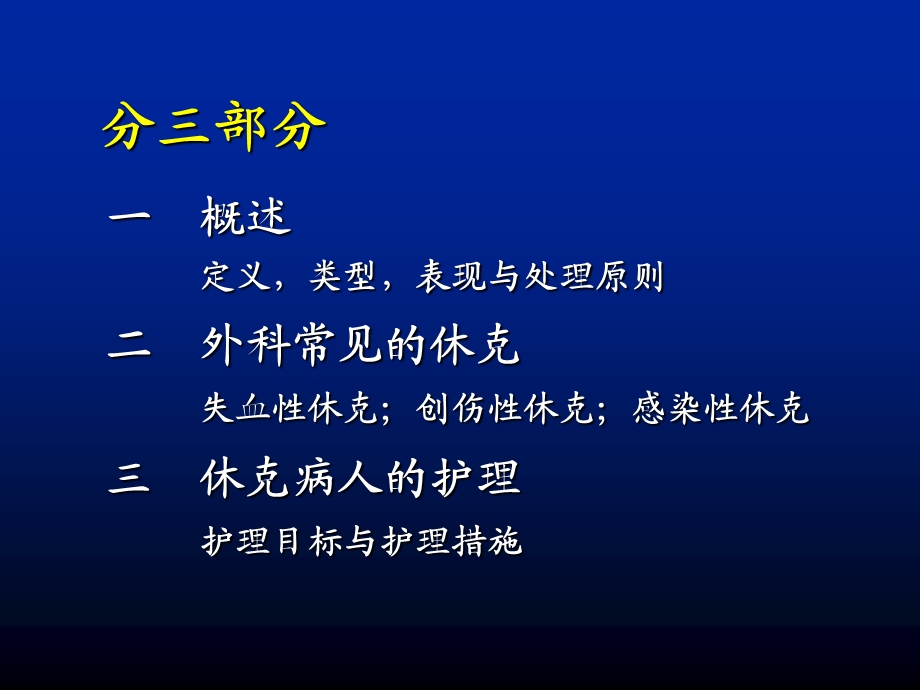 休克护理张家平ppt课件.ppt_第2页