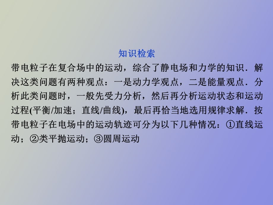 习题课带电粒子在复合场中的运动.ppt_第2页