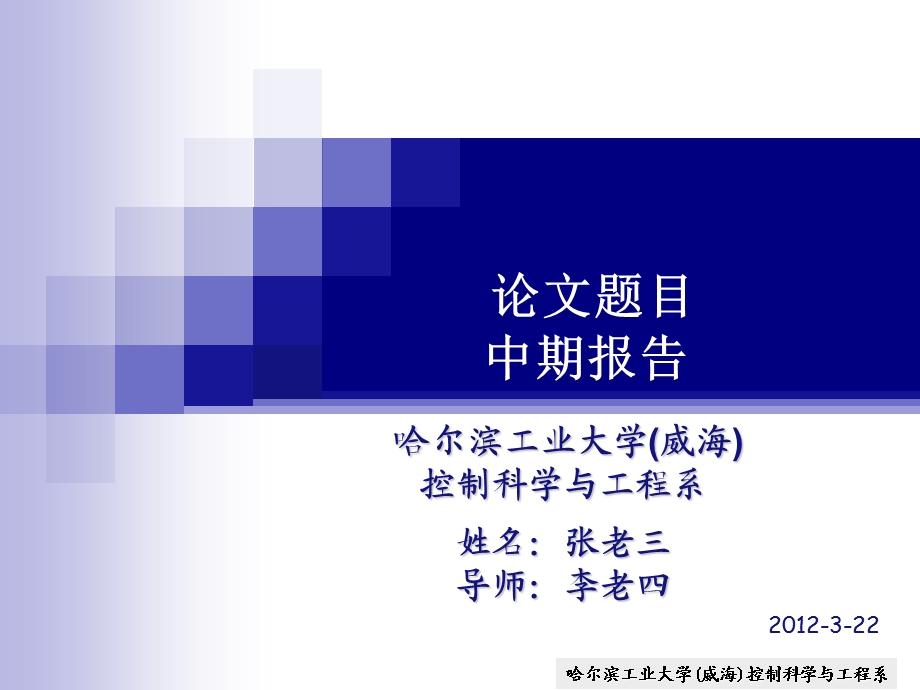 中期检查PPT模板.ppt_第1页