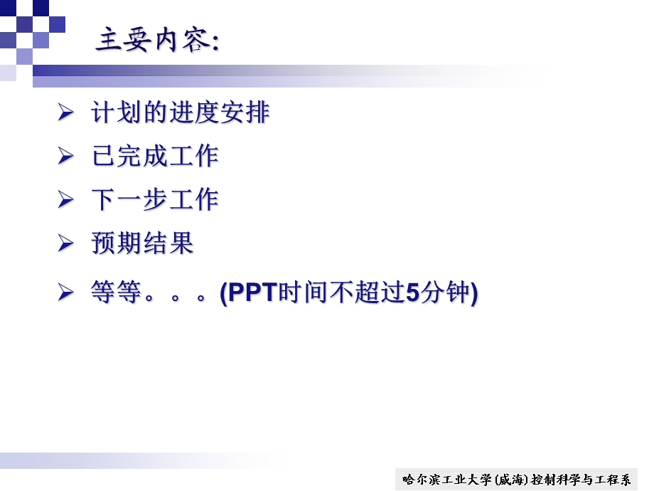 中期检查PPT模板.ppt_第2页