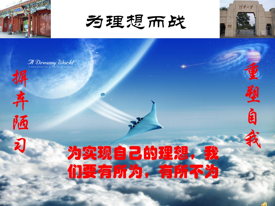 为理想而战-主题班会.ppt_第1页