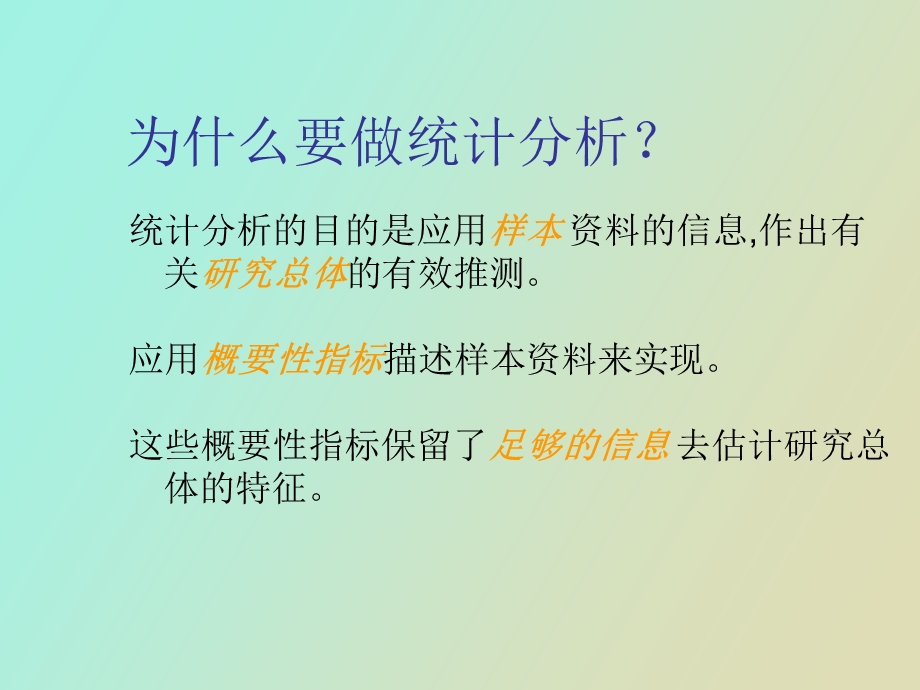 临床统计学介绍.ppt_第2页