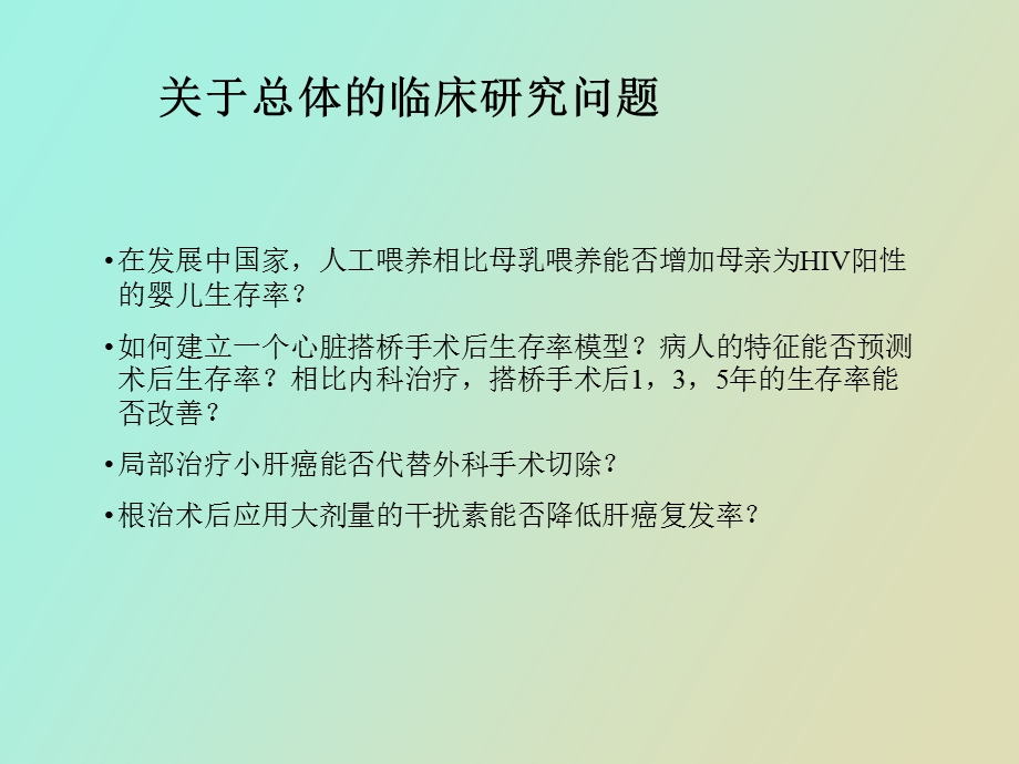 临床统计学介绍.ppt_第3页