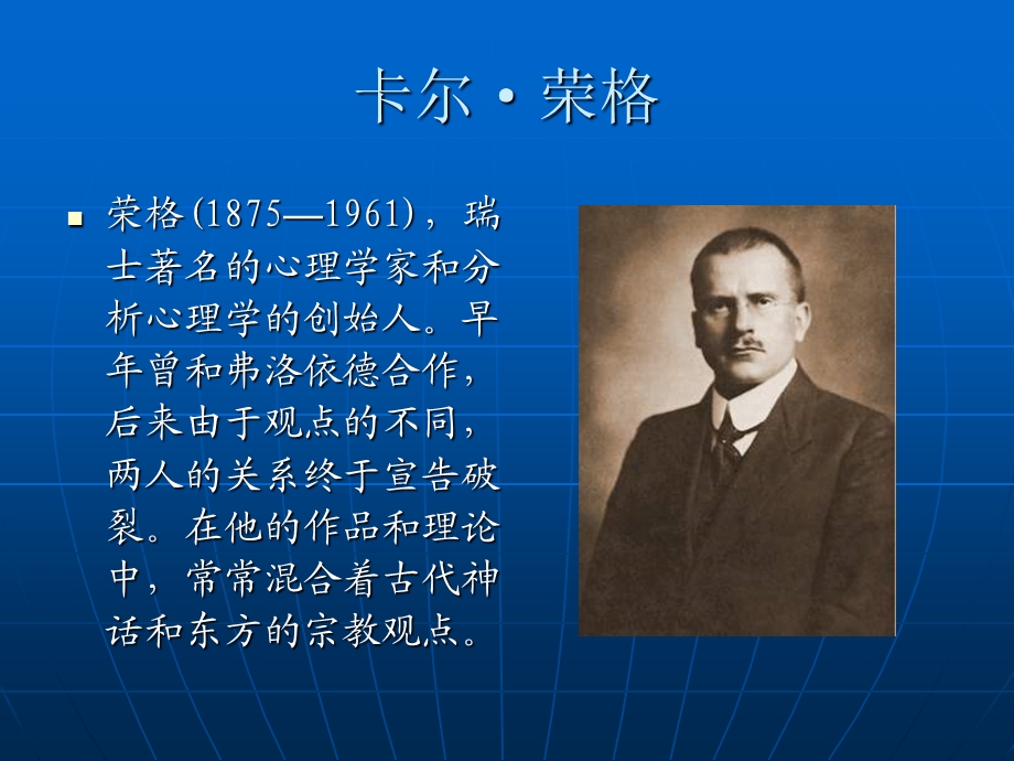 人格心理学第讲荣格的理论.ppt_第2页