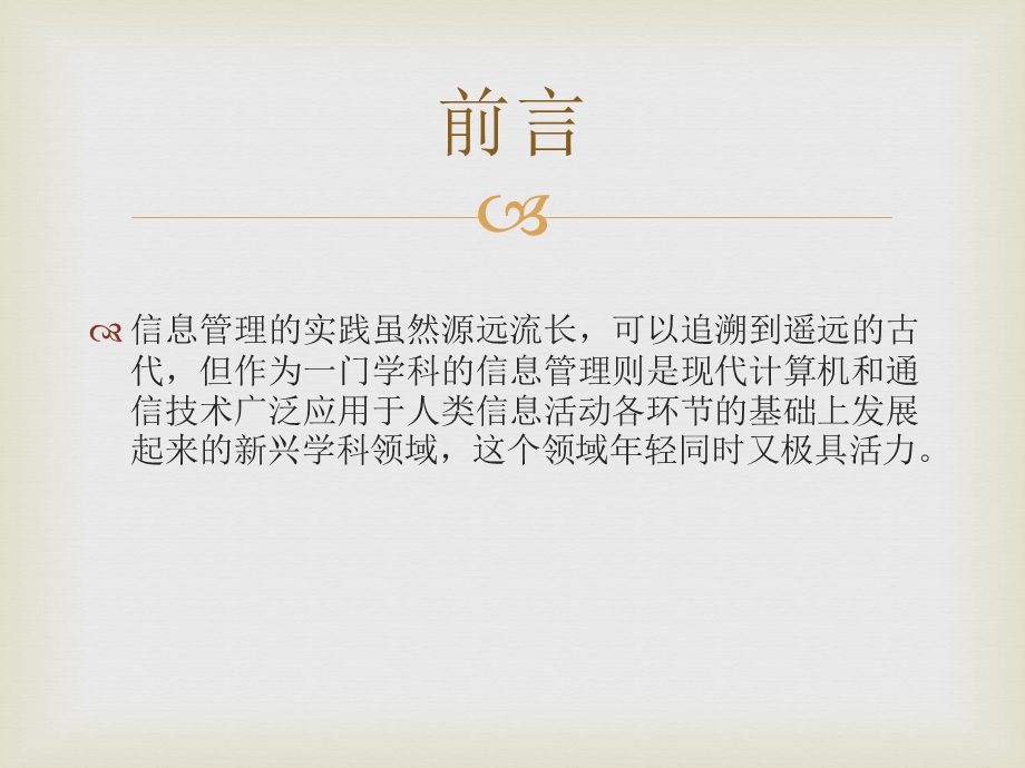 信息管理学基础.ppt_第2页