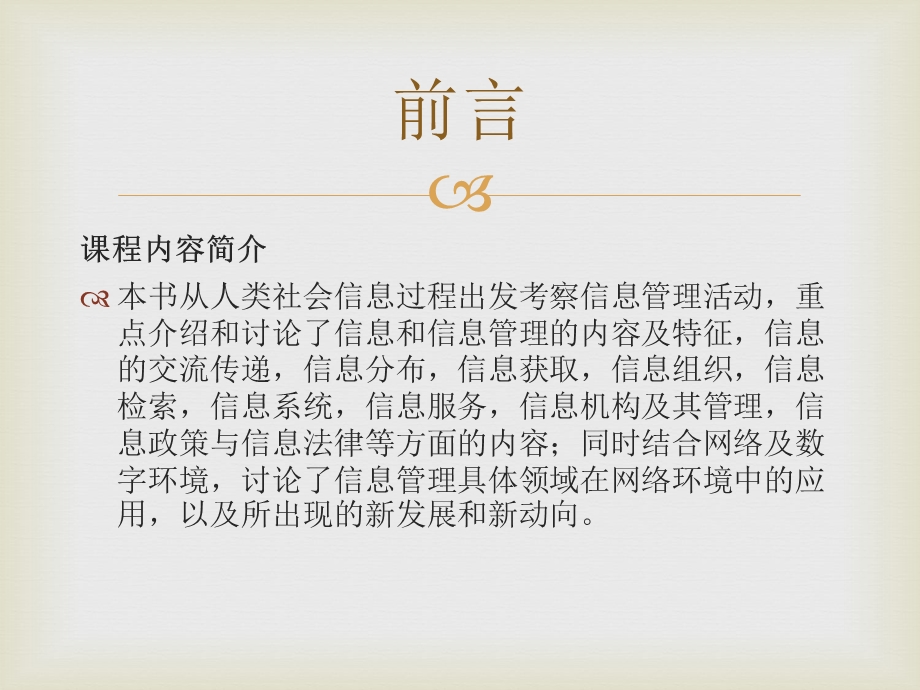 信息管理学基础.ppt_第3页