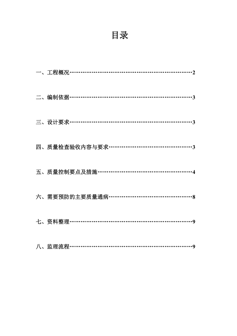 XX路排水工程监理实施细则剖析.doc_第2页