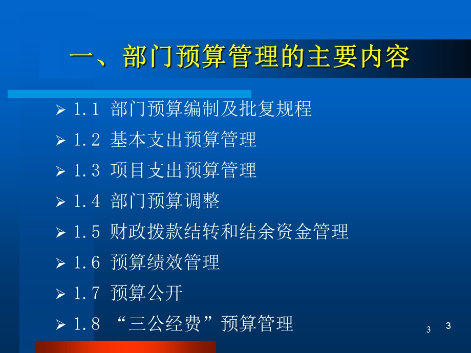 中央部门预算管理情况介绍.ppt_第3页