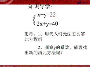 人教版七年级下册8.2加减法解二元一次方程组.ppt