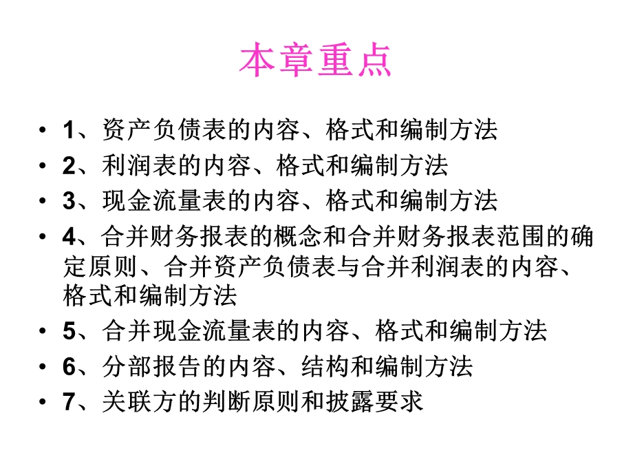 中级会计实务(财务报告).ppt_第2页