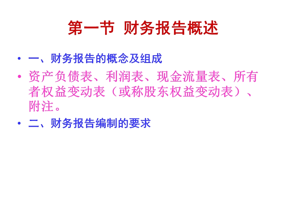 中级会计实务(财务报告).ppt_第3页