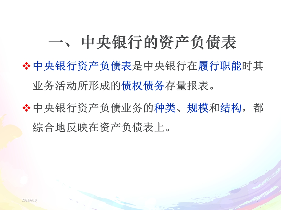 中央银行的业务.ppt_第3页