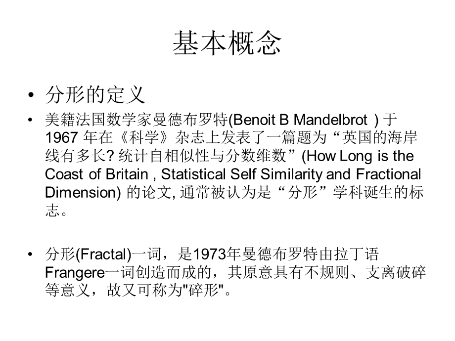 使用分形理论分析物流系统相似性及应用完完.ppt_第3页