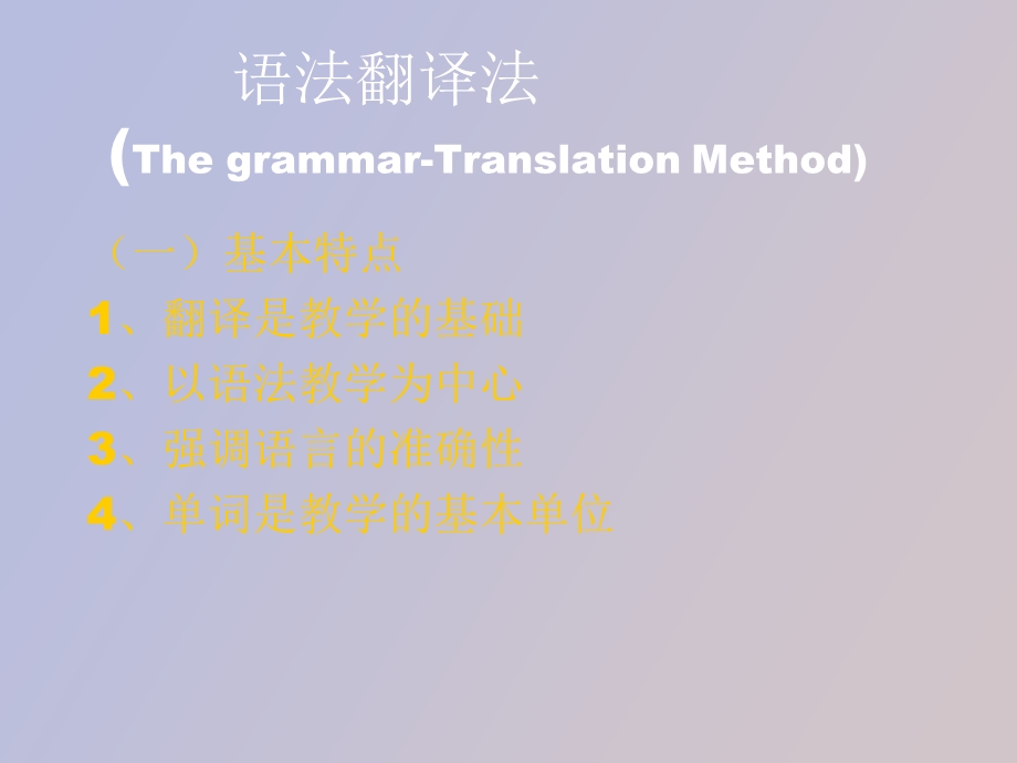 主要外语教学法.ppt_第3页