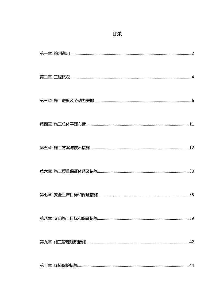 XX路道路及排水工程组织设计.doc_第1页