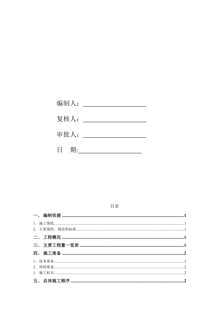 【建筑施工方案】广场地面铺装施工方案.doc_第1页