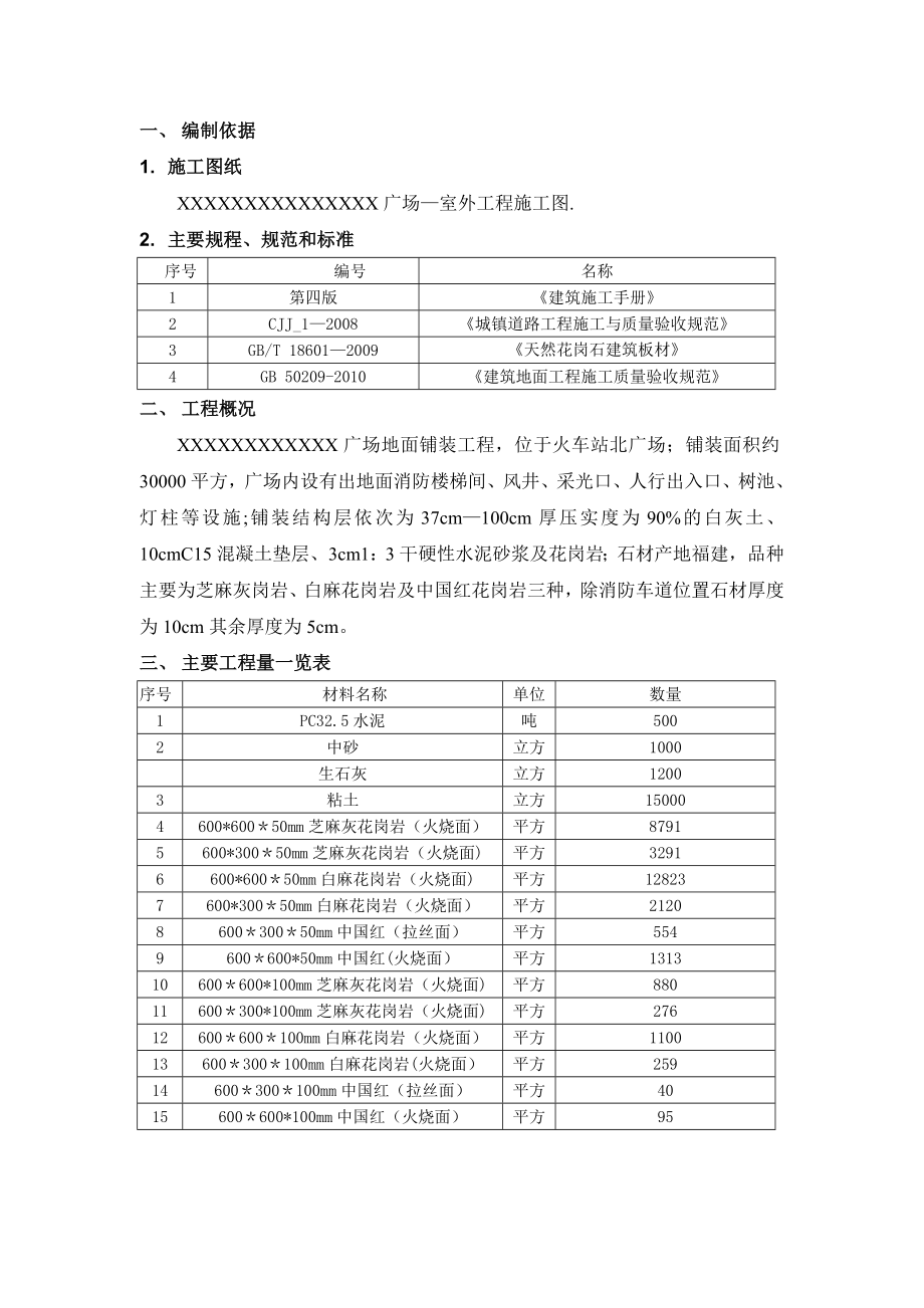 【建筑施工方案】广场地面铺装施工方案.doc_第3页