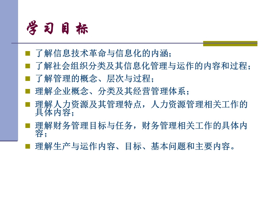 信息化管理基础.ppt_第2页