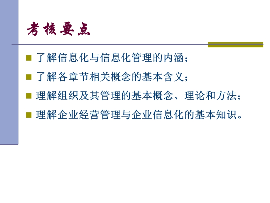 信息化管理基础.ppt_第3页