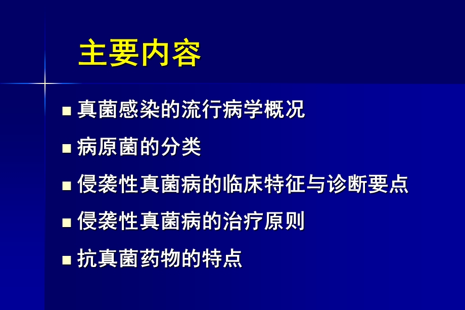 侵袭性真菌感染的诊断与治疗.ppt_第2页