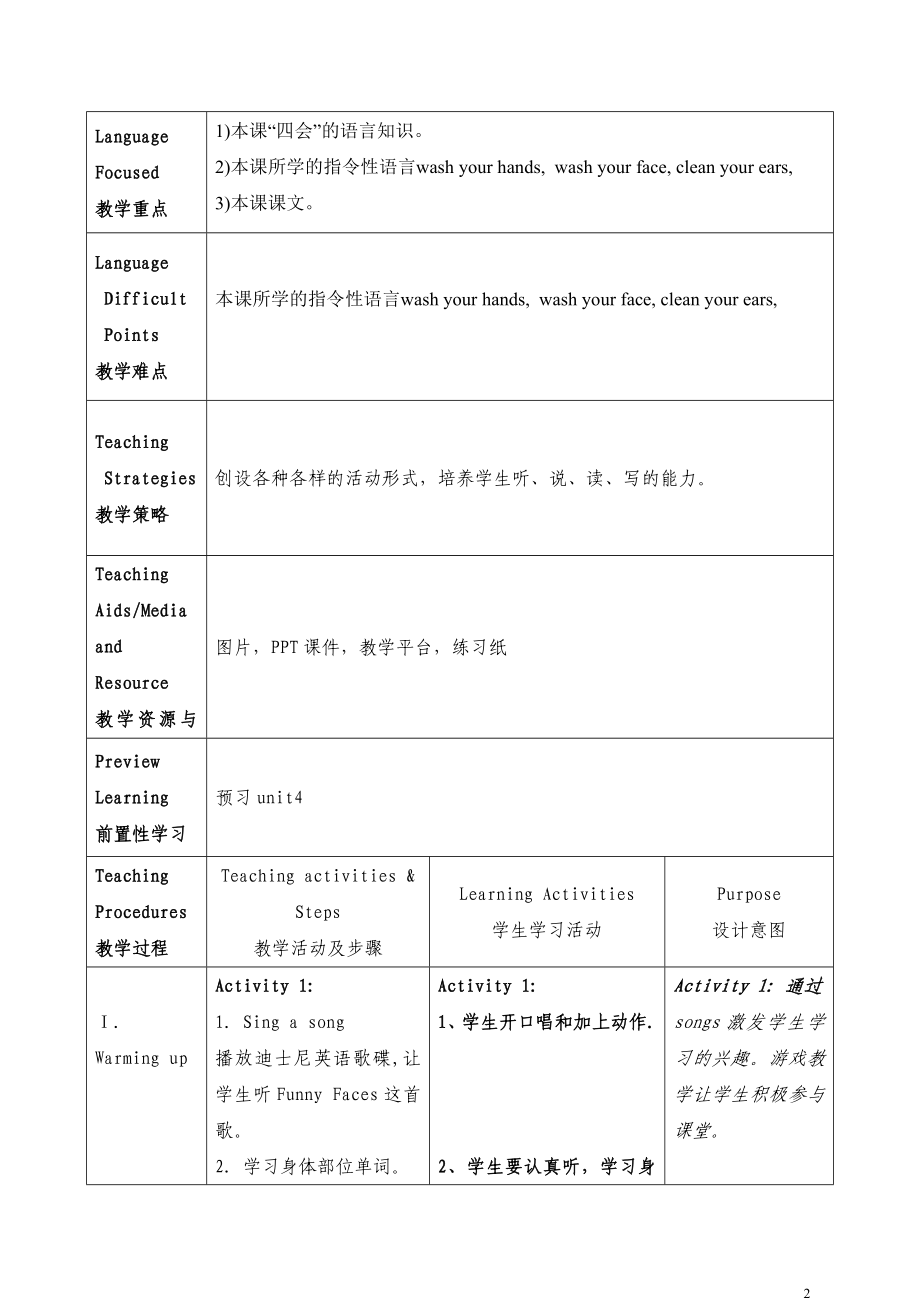 三上第三单元教案.doc_第2页