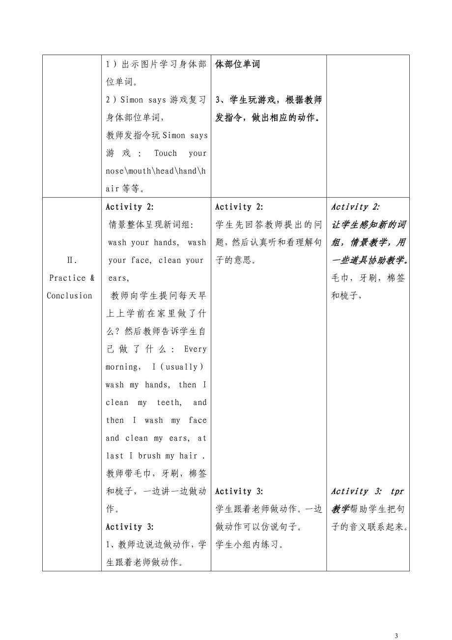 三上第三单元教案.doc_第3页