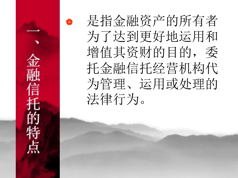 中央银行对其他金融机构的监管.ppt_第3页