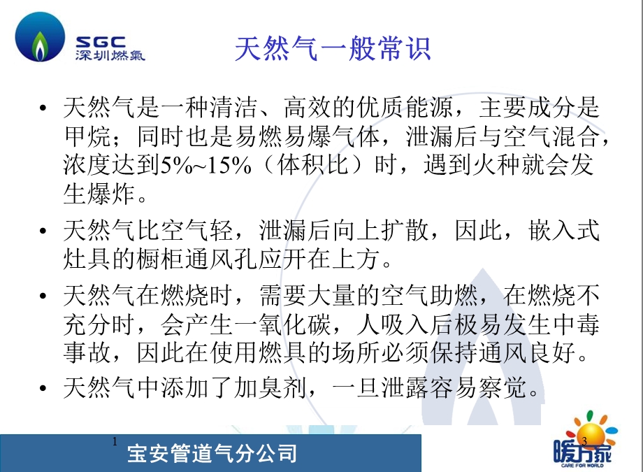 住宅小区燃气用户安全培训PPT.ppt_第3页