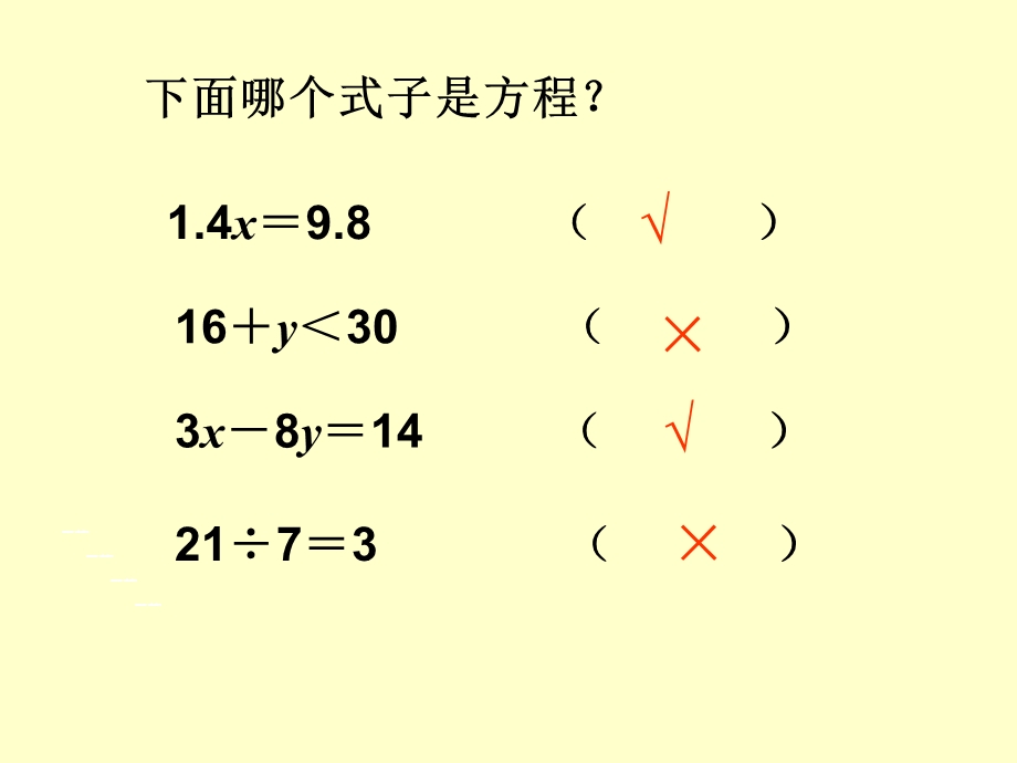 五年级上册解方程例1ppt.ppt_第2页