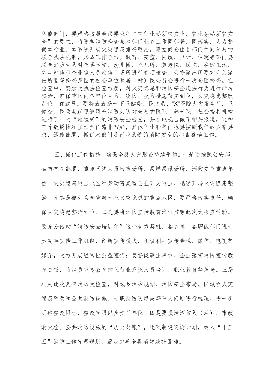 在全县消防安全工作会议上的讲话.docx_第2页