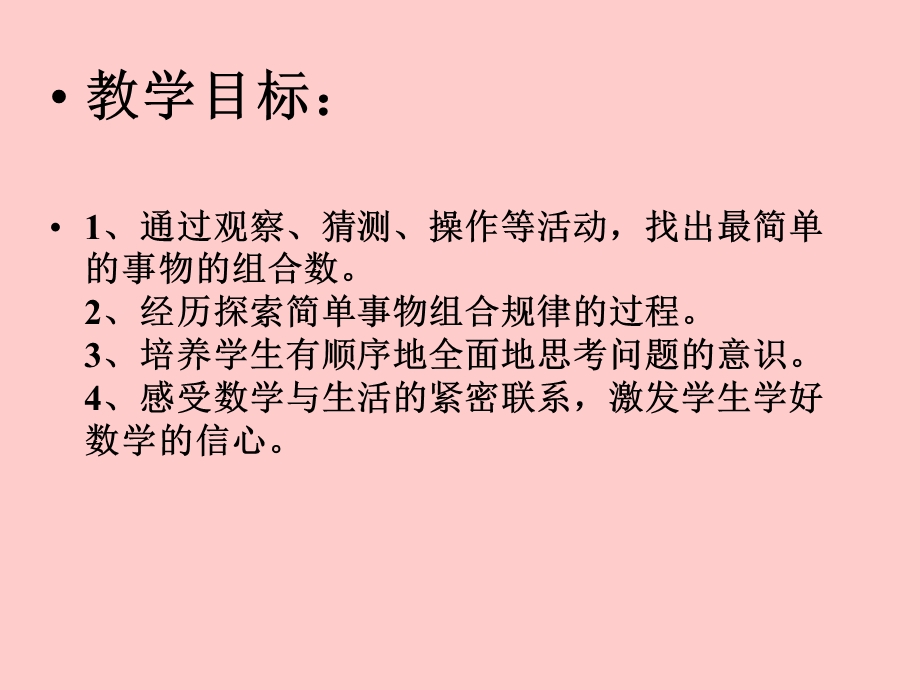 人教版三年级数学上册《数学广角》课件.ppt_第2页