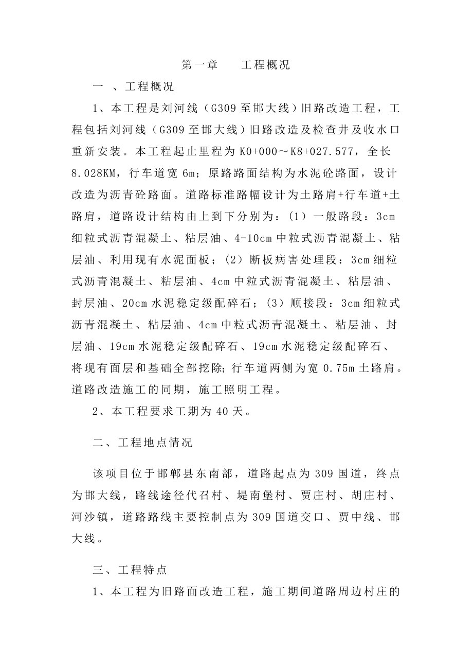 XX施工组织设计方案汇编.doc_第2页