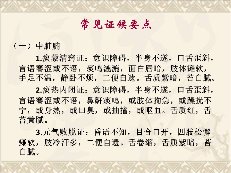 中风(脑梗死急性期).ppt_第3页