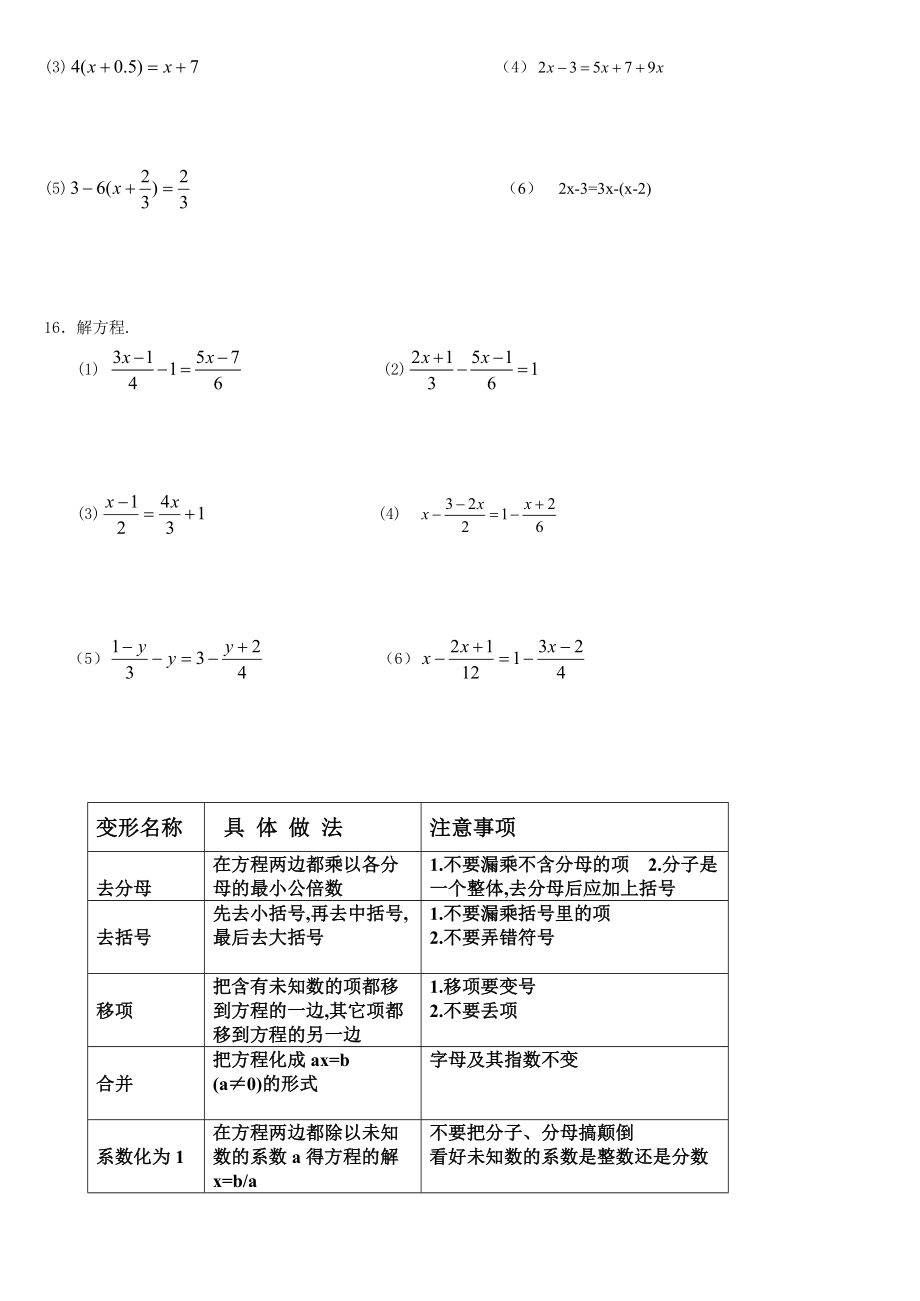 解一元一次方程练习题之三.doc_第2页