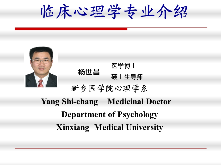 临床心理学专业介绍.ppt_第1页