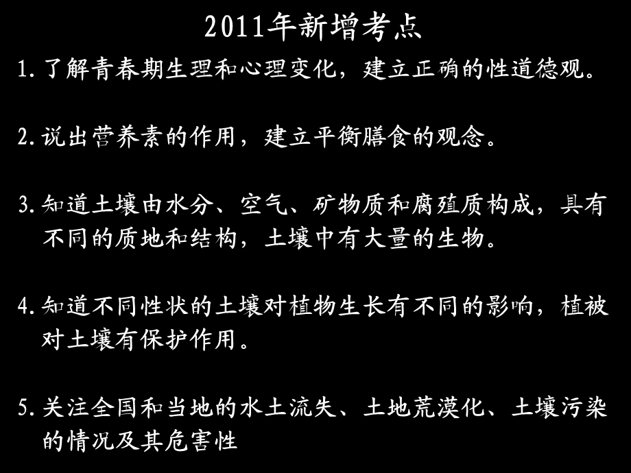 中考科学复习专题：热点分析.ppt_第2页