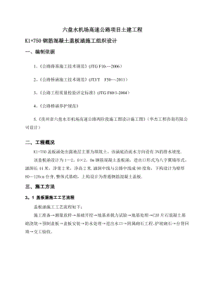 【建筑施工资料】K1+750涵洞施工组织设计.doc