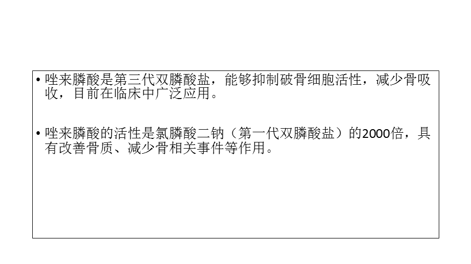 使用唑来膦酸注意的11个问题.ppt_第2页