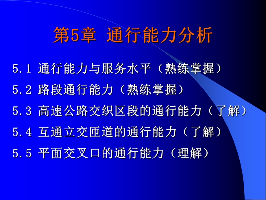 信号交叉口的通行能力.ppt_第2页