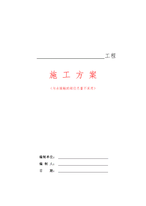 [青岛]疗养院综合楼轻质隔墙施工方案.doc